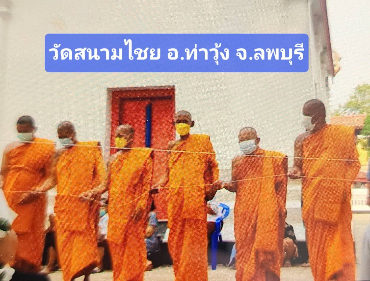 วัดสนามไชย