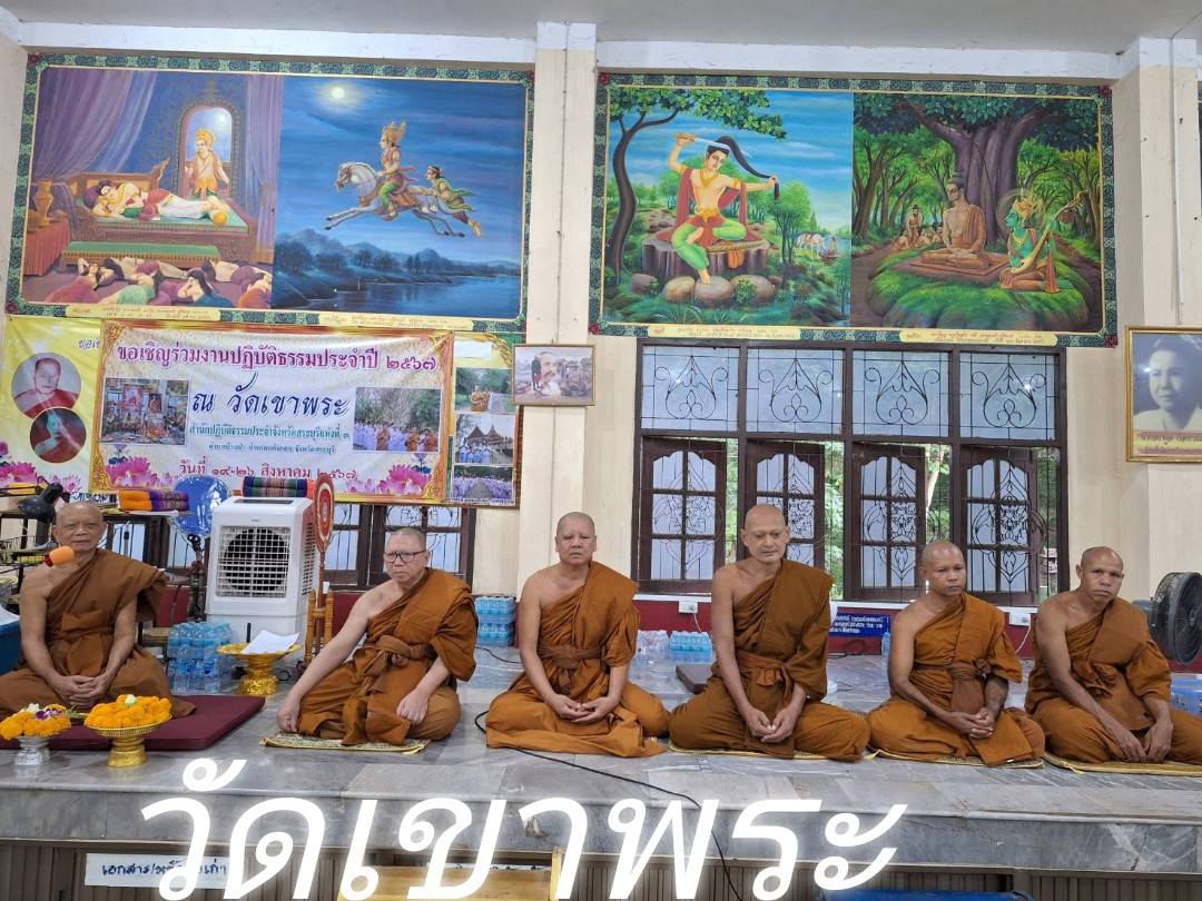 วัดเขาพระ