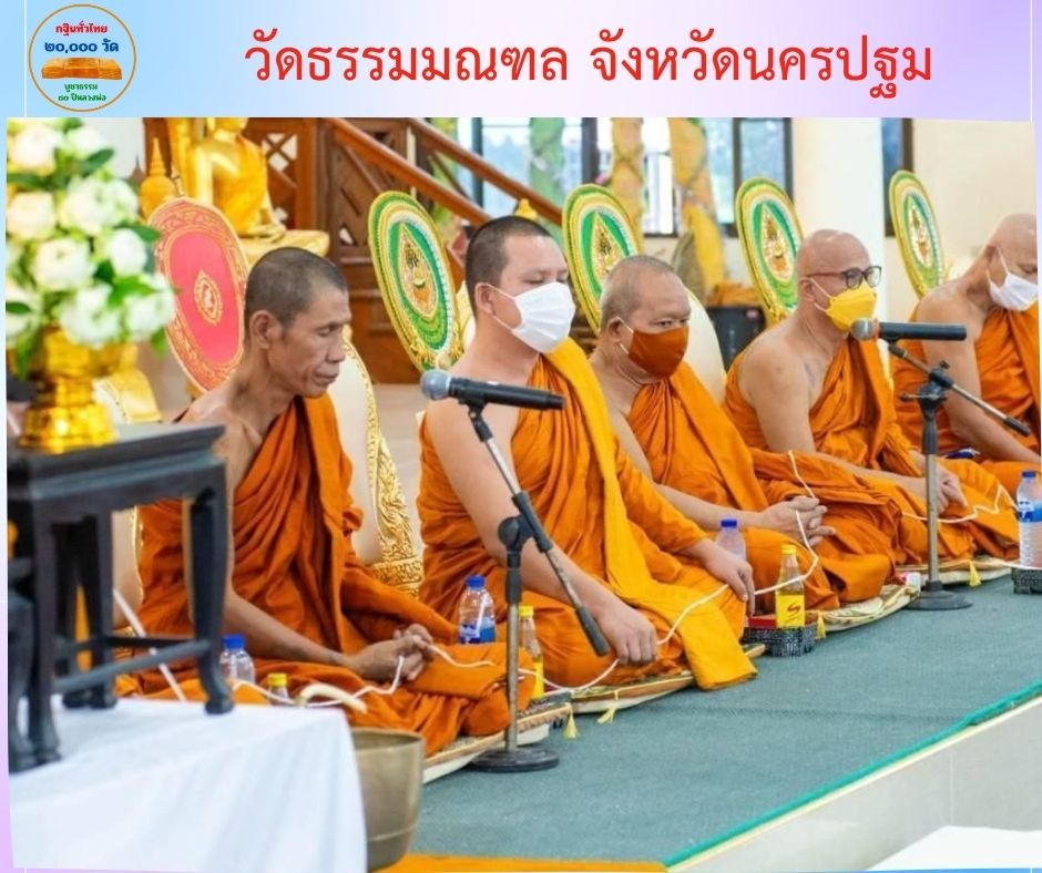 วัดธรรมมณฑล