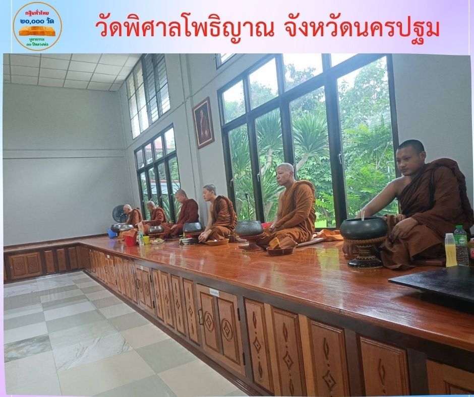 วัดพิศาลโพธิญาณ