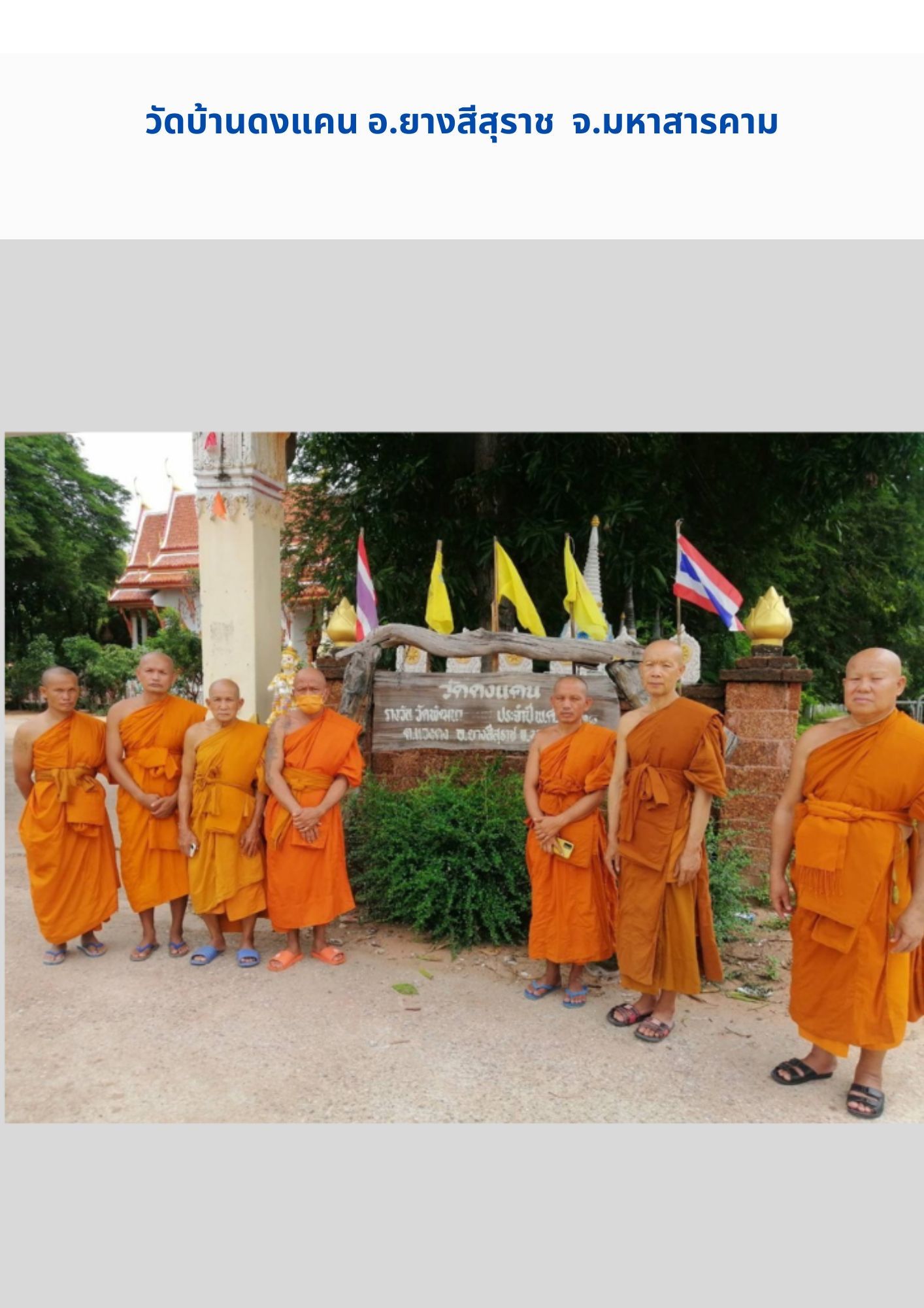 วัดดงแคน
