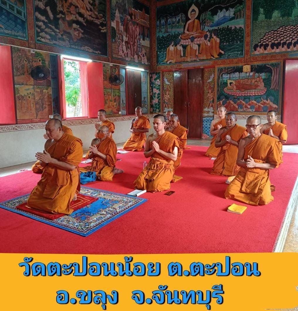 วัดตะปอนน้อย
