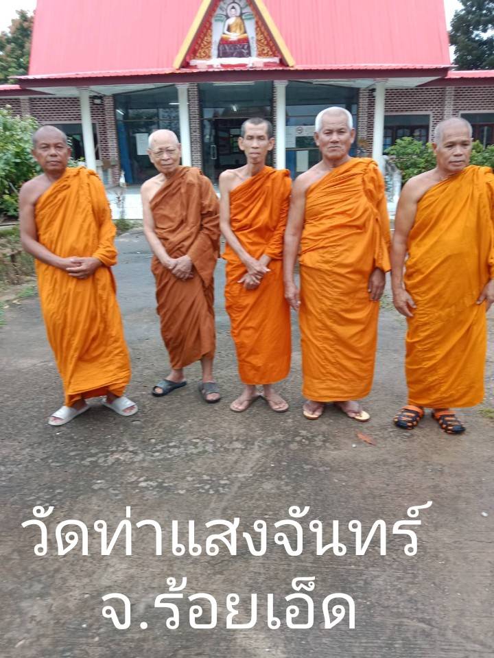 วัดท่าแสงจันทร์