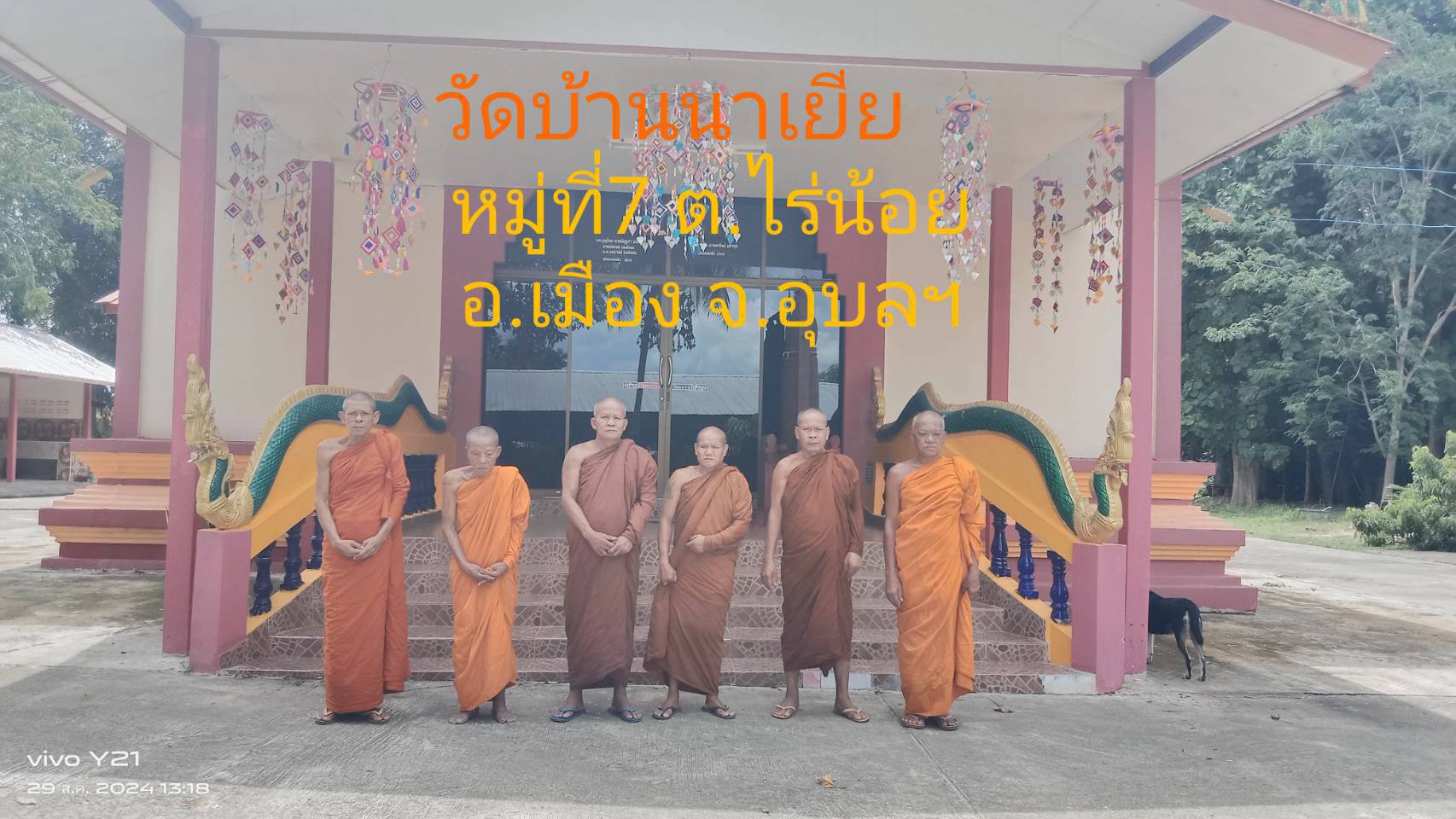 วัดนาเยีย