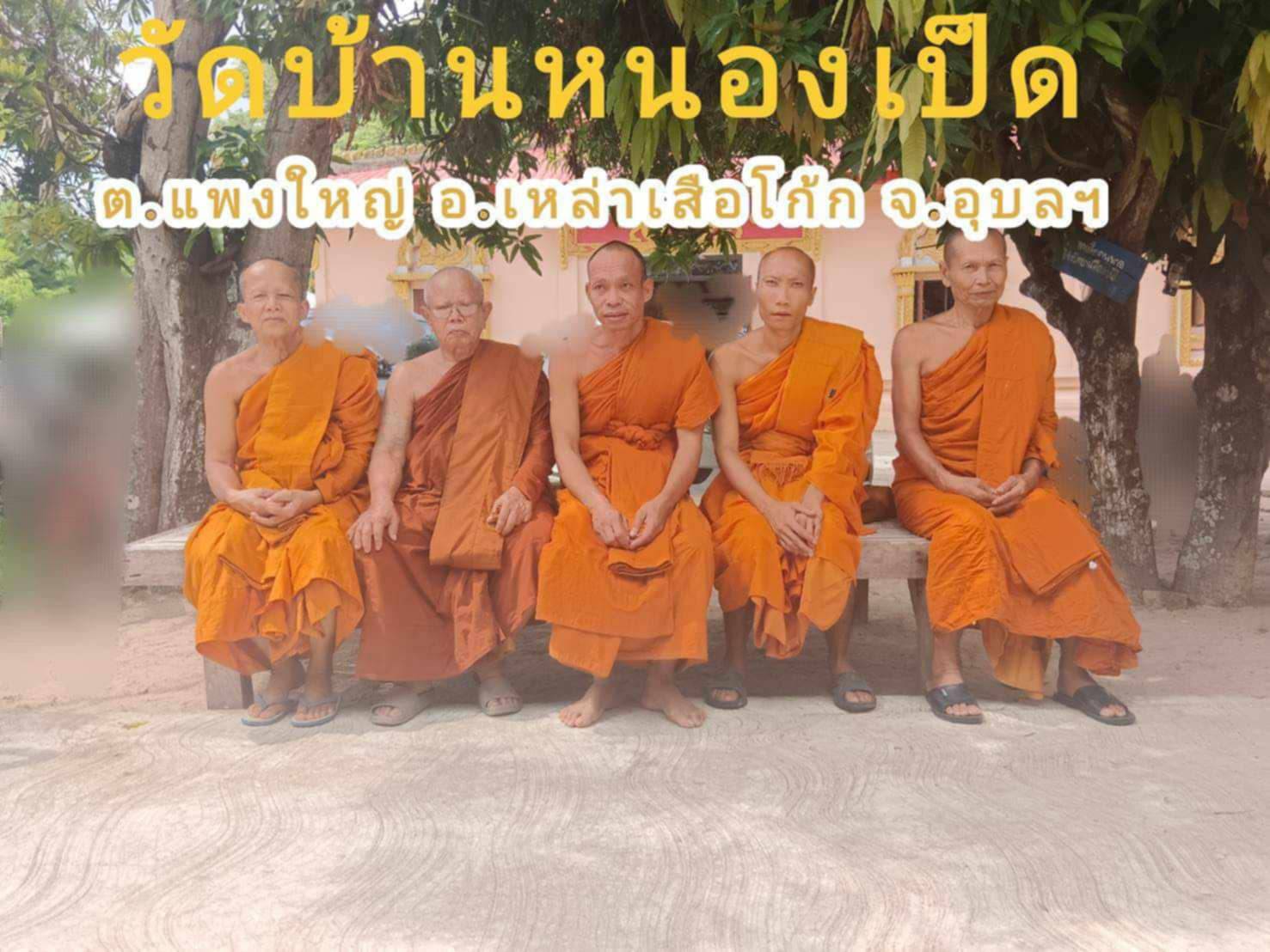 วัดหนองเป็ด