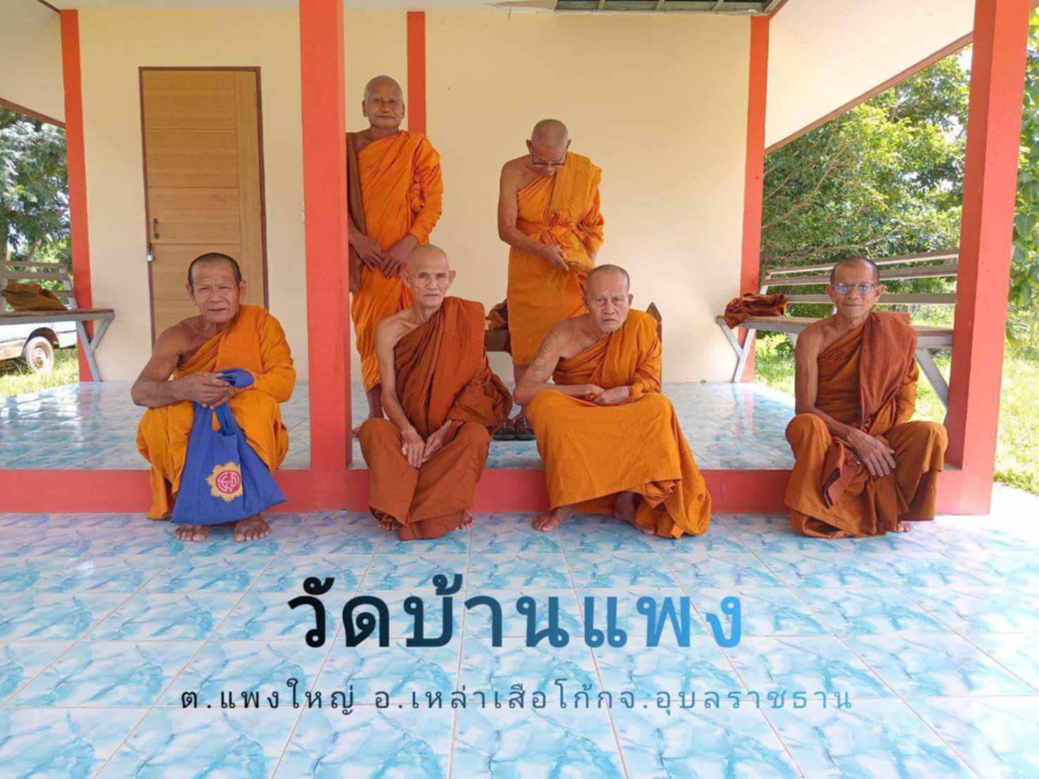 วัดบ้านแสง