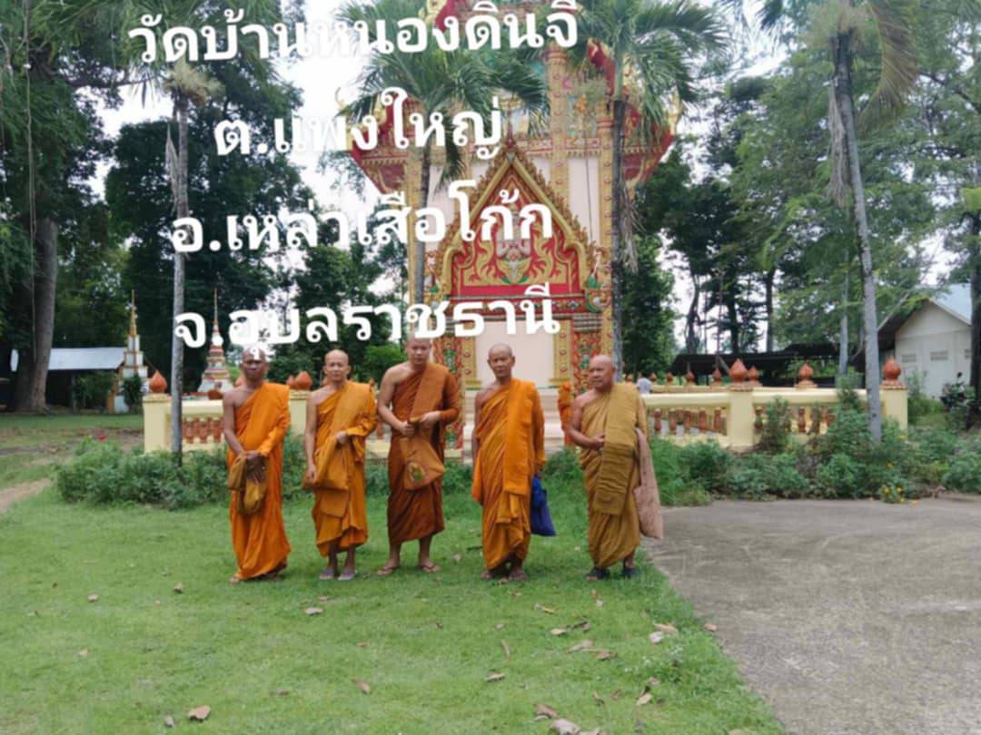 วัดหนองดินจี่