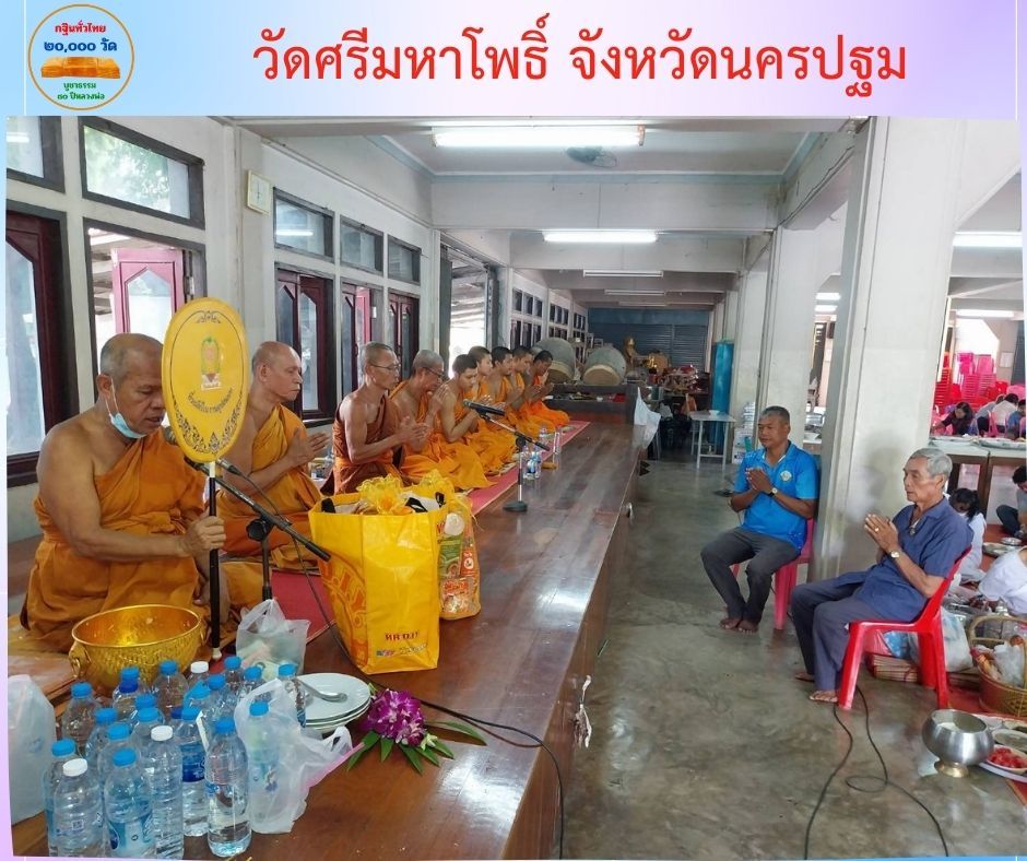 วัดศรีมหาโพธิ์