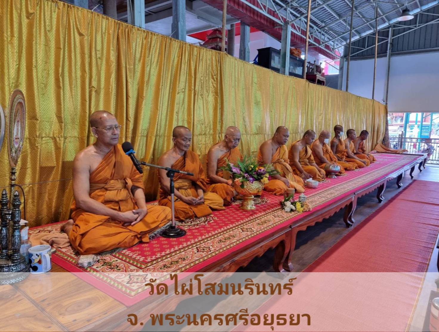 วัดไผ่โสมนรินทร์