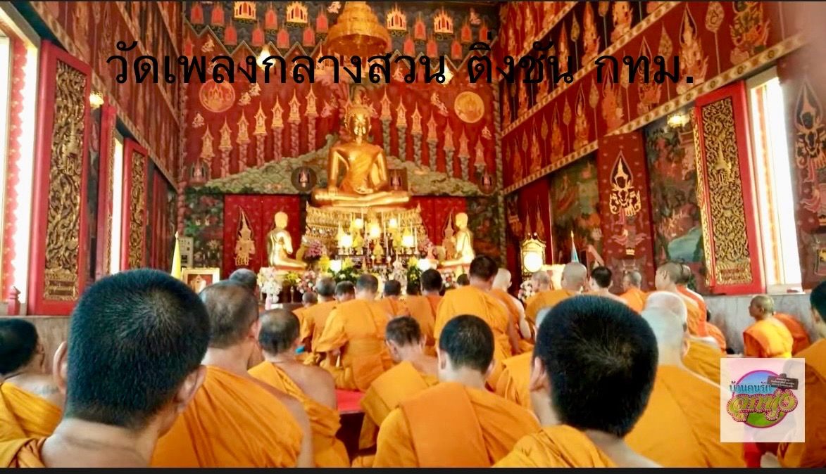 วัดเพลง