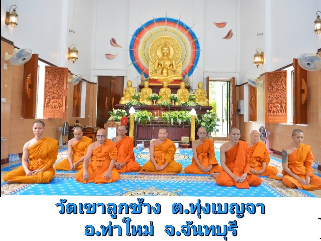 วัดเขาลูกช้าง