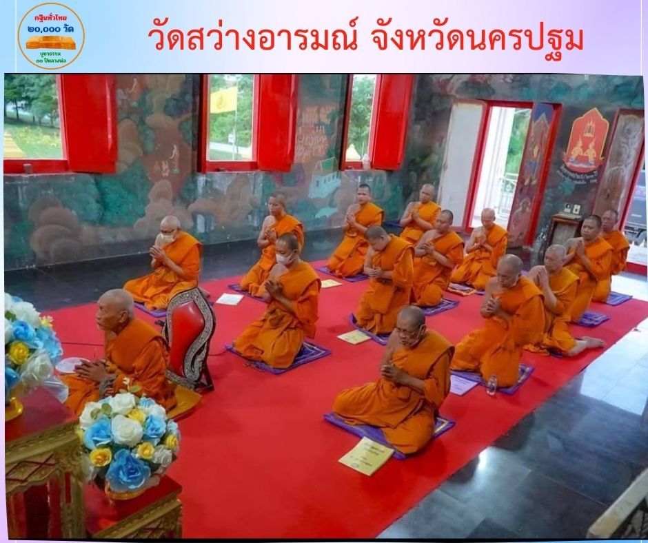 วัดสว่างอารมณ์