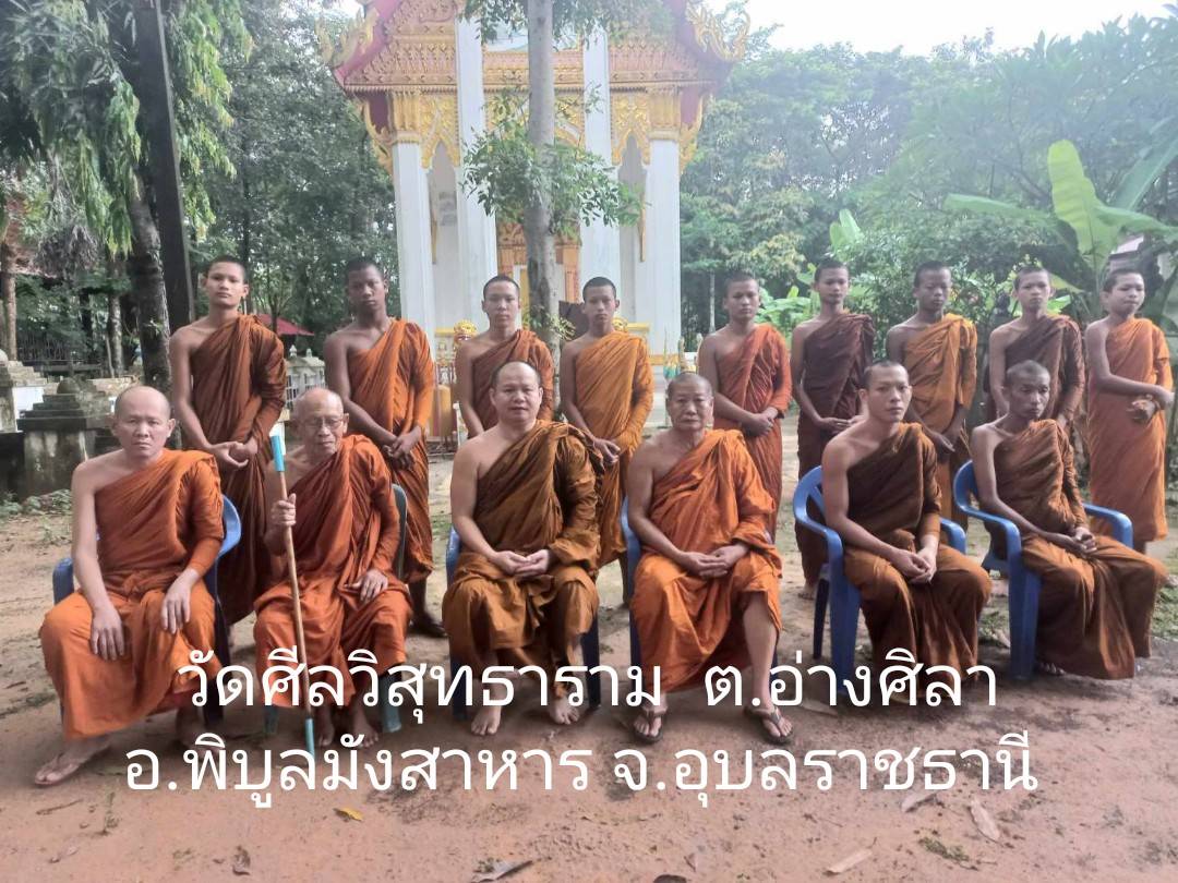 วัดศีลวิสุทธาราม