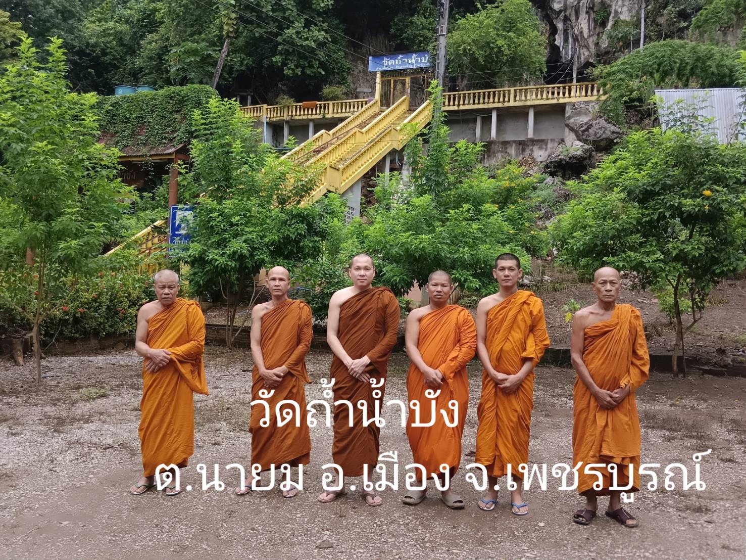 วัดถ้ำน้ำบัง
