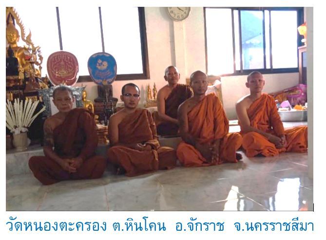 วัดหนองตะครอง