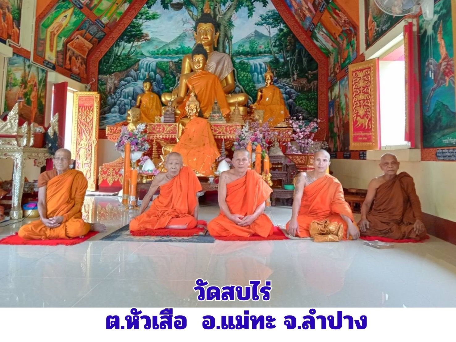 วัดสบไร่