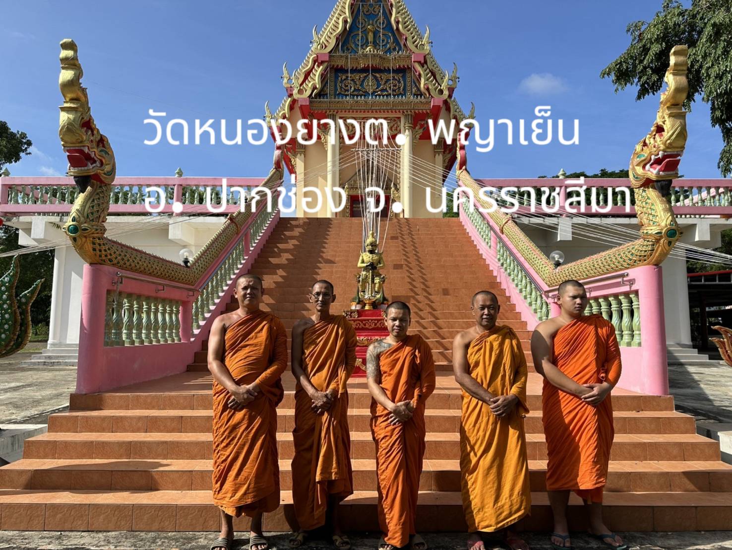 วัดหนองยาง