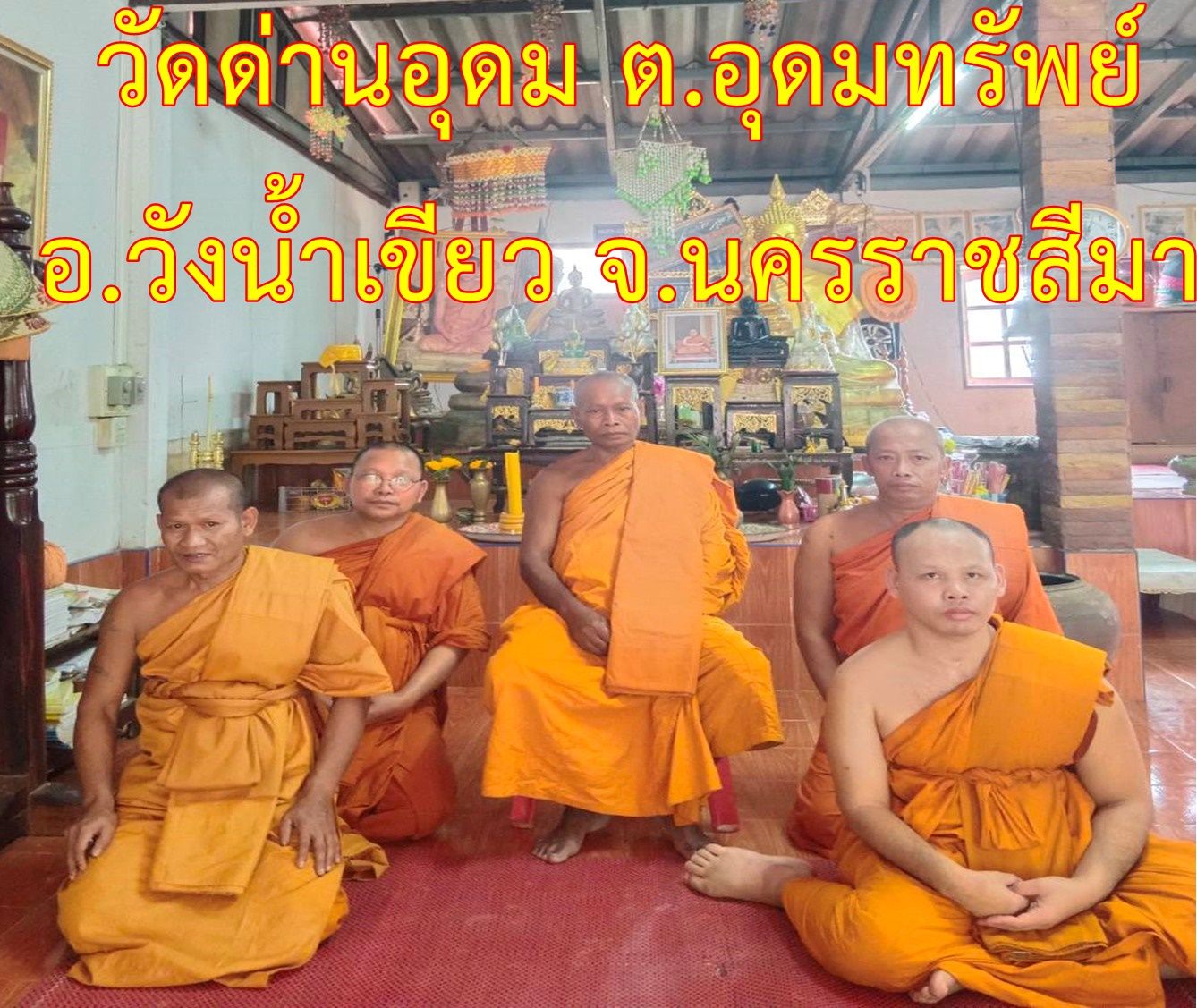 วัดด่านอุดม