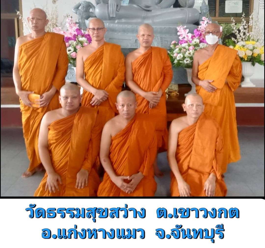วัดธรรมสุขสว่าง