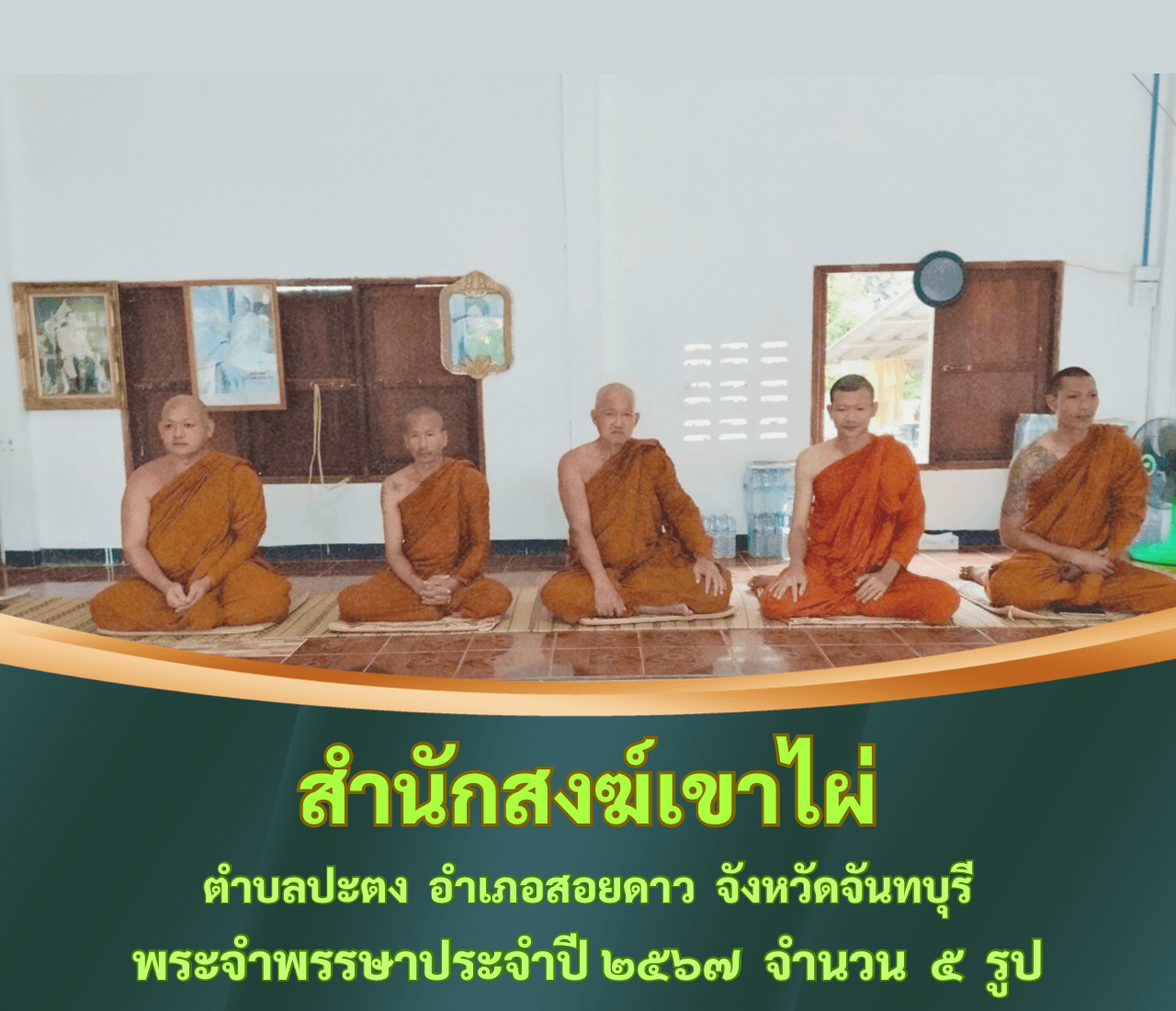 วัดสำนักสงฆ์เขาไผ่