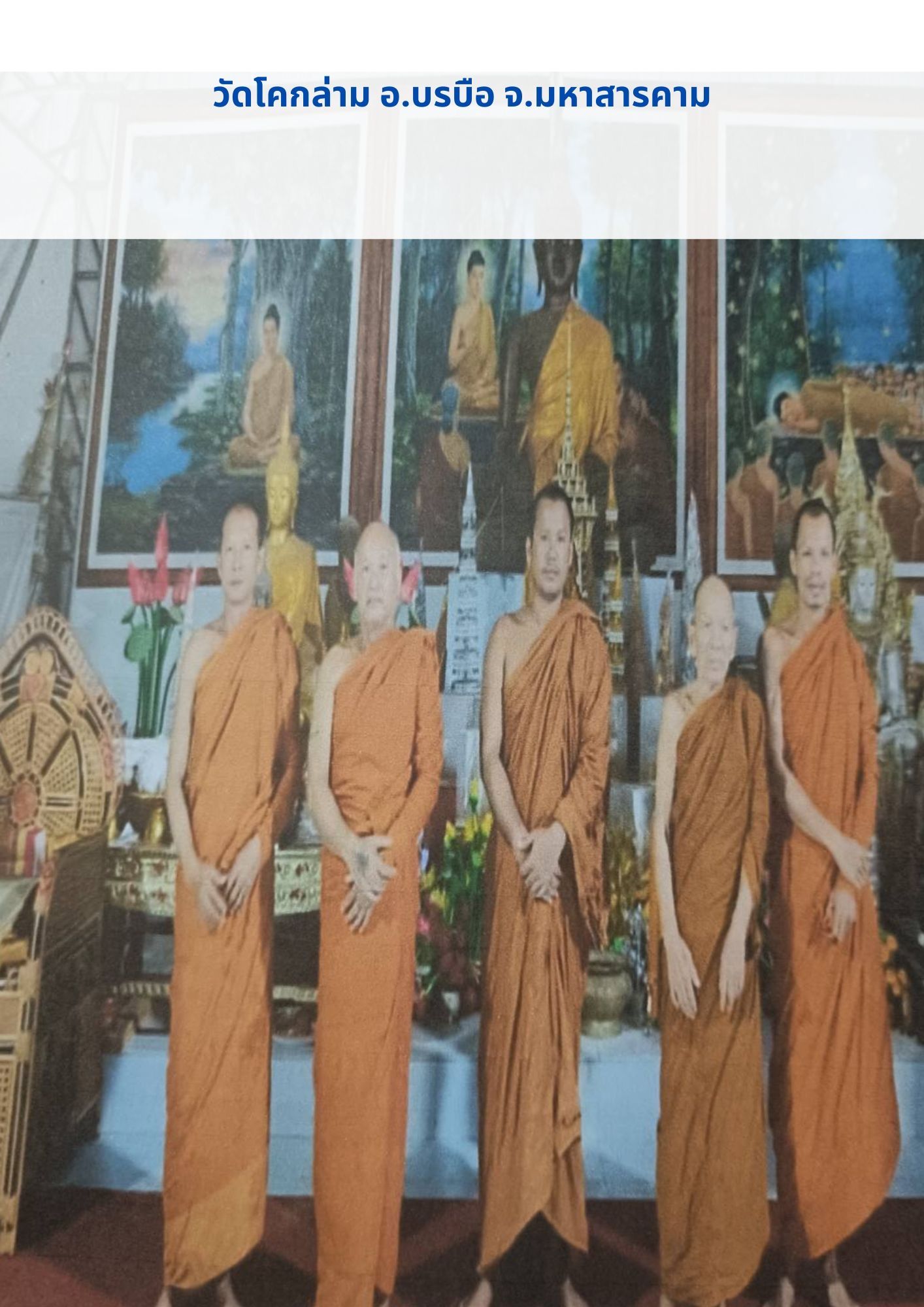 วัดโคกล่าม