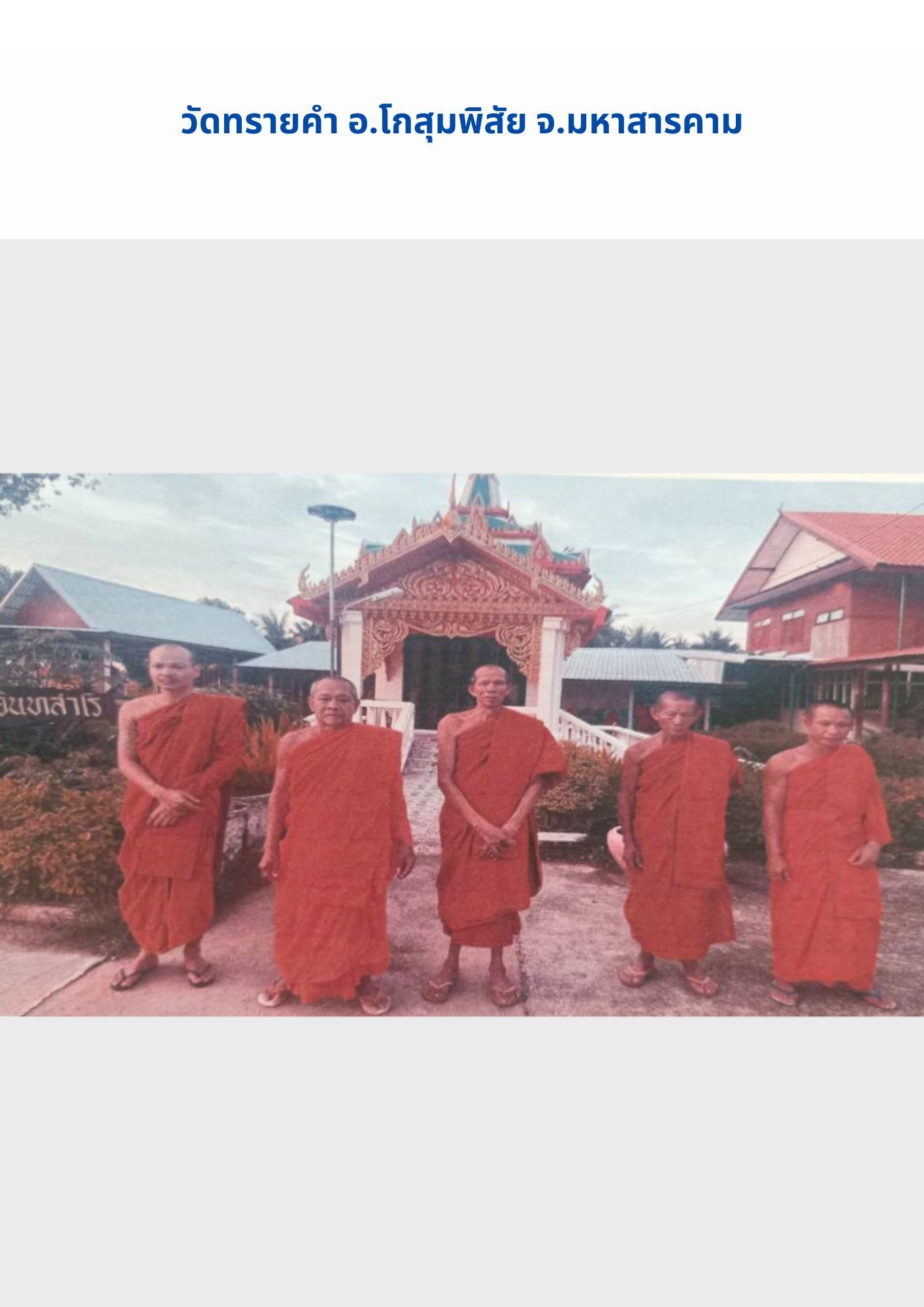 วัดทรายคำ