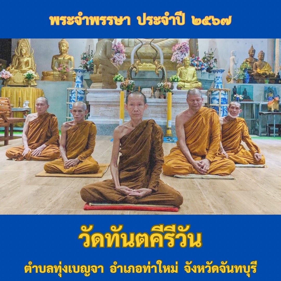 วัดทันตคีรีวัน