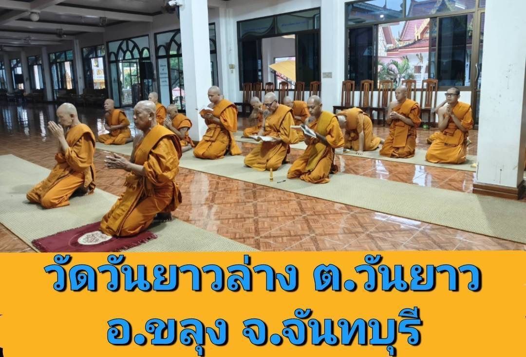 วัดวันยาวล่าง  (อรัญญาราม)