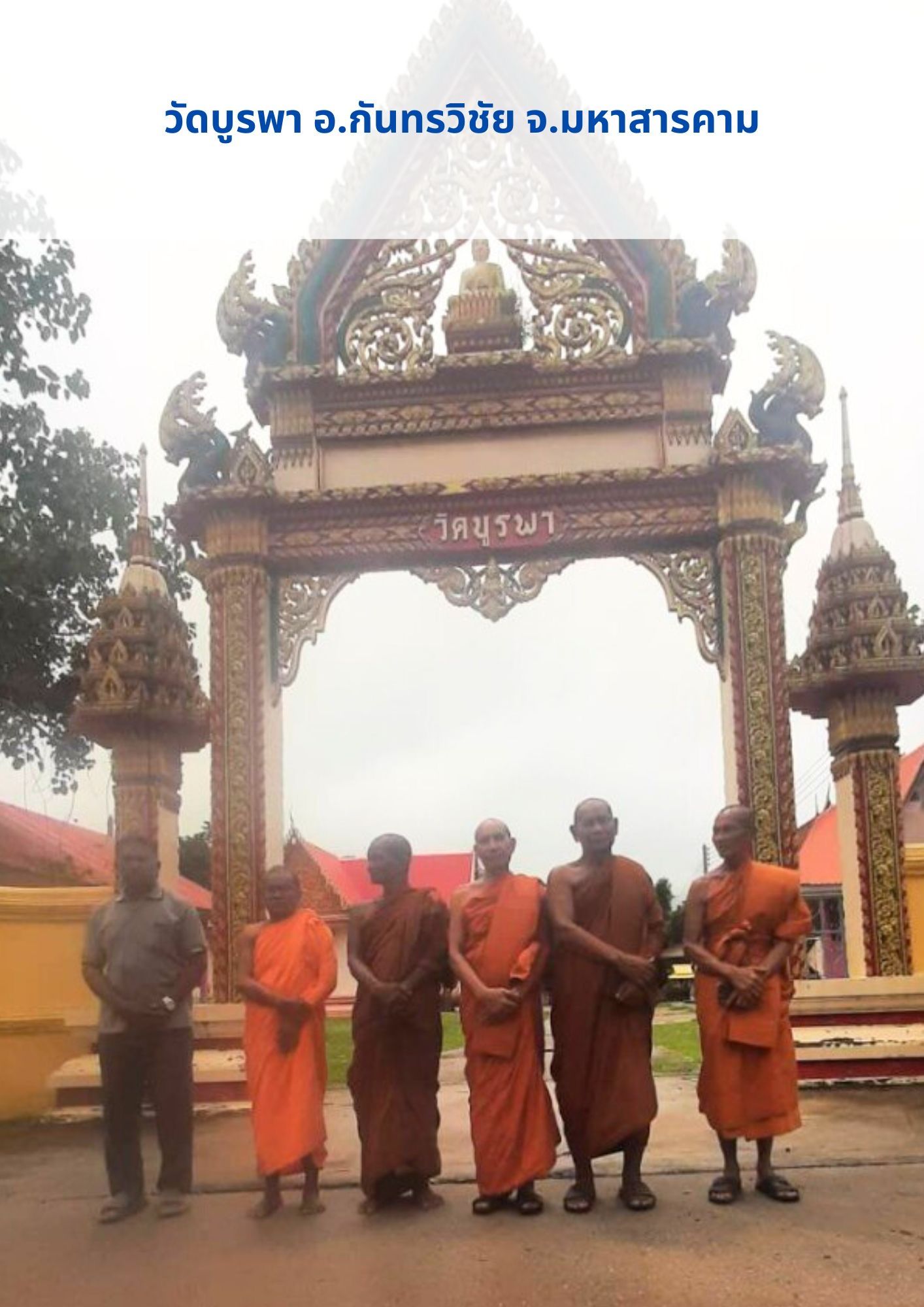วัดบูรพา