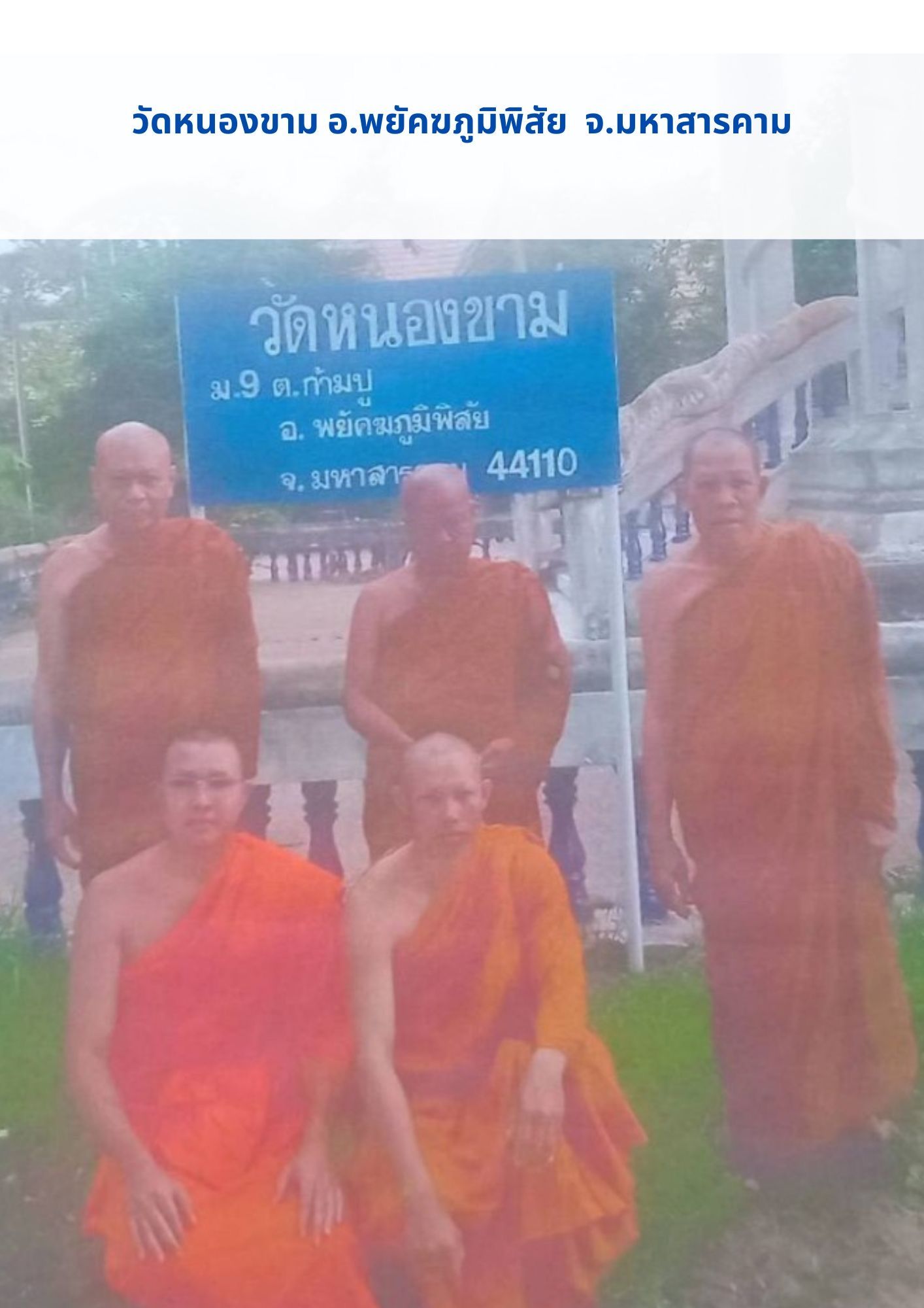 วัดหนองขาม
