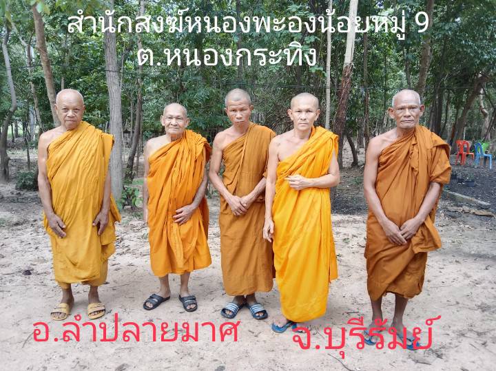 วัดหนองพะองน้อยหมู่ 9