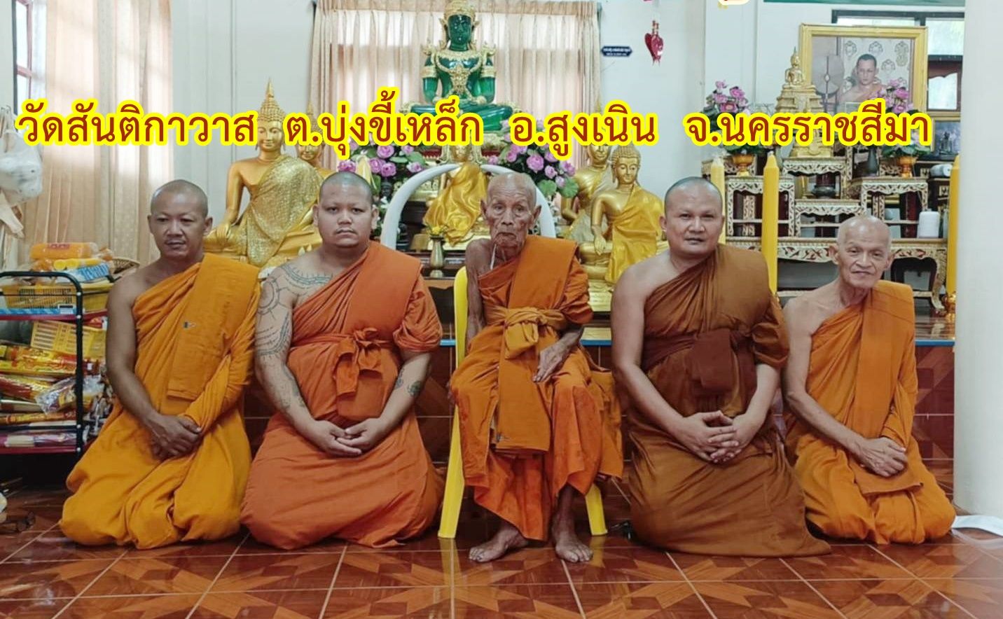 วัดสันติกาวาส(หัวตะพาน)