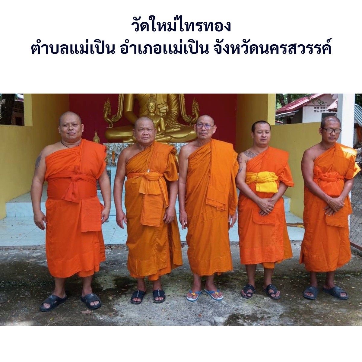 วัดใหม่ไทรทอง