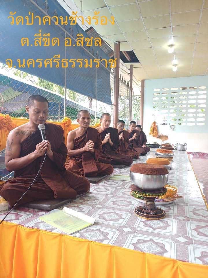 วัดสำนักสงฆ์ควนช้างร้อง (วัดป่า)