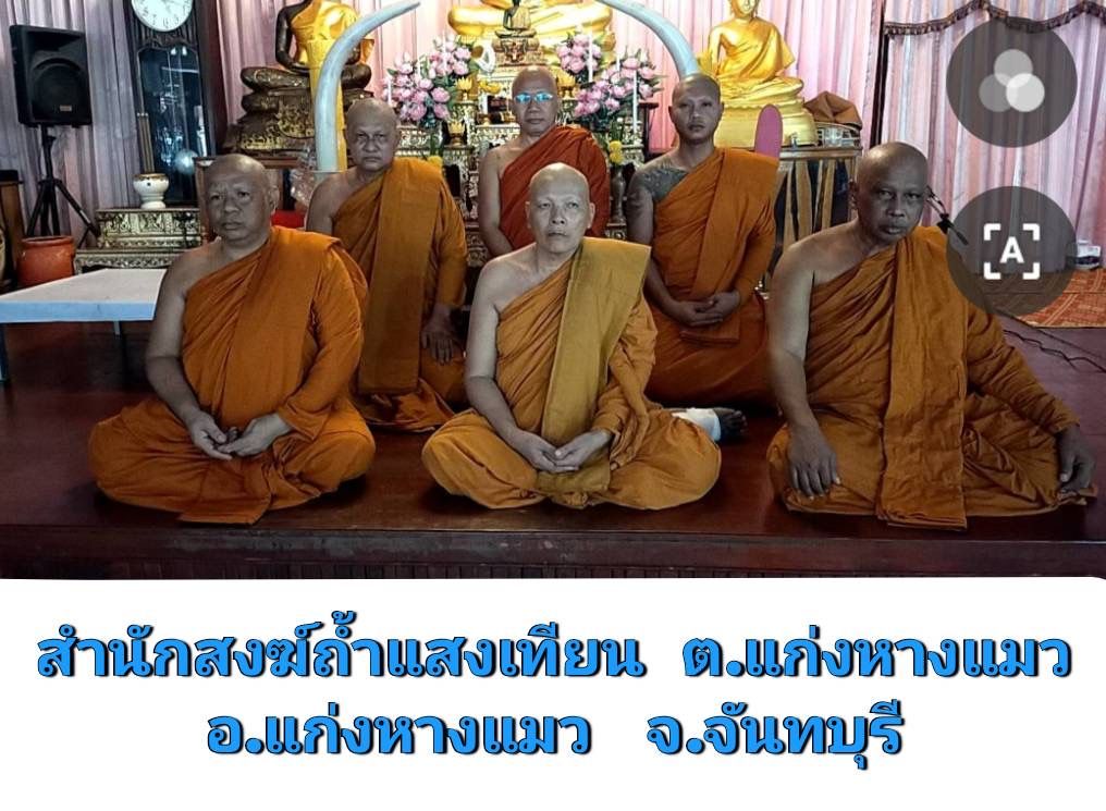 วัดสำนักสงฆ์ถ้ำแสงเทียน