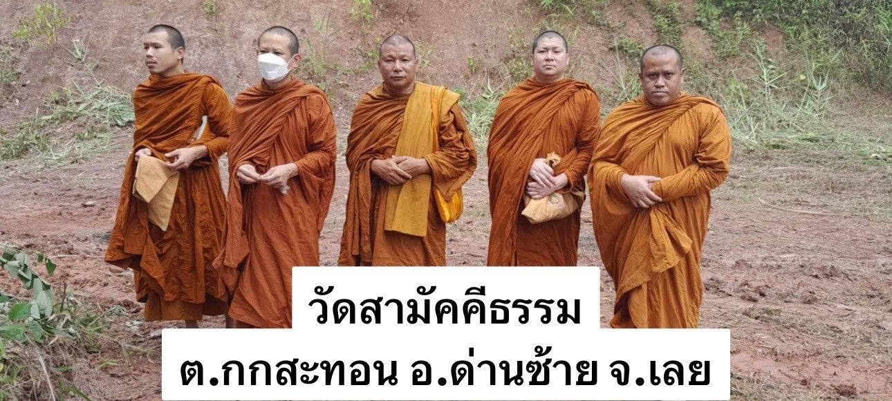 วัดสามัคคีธรรม