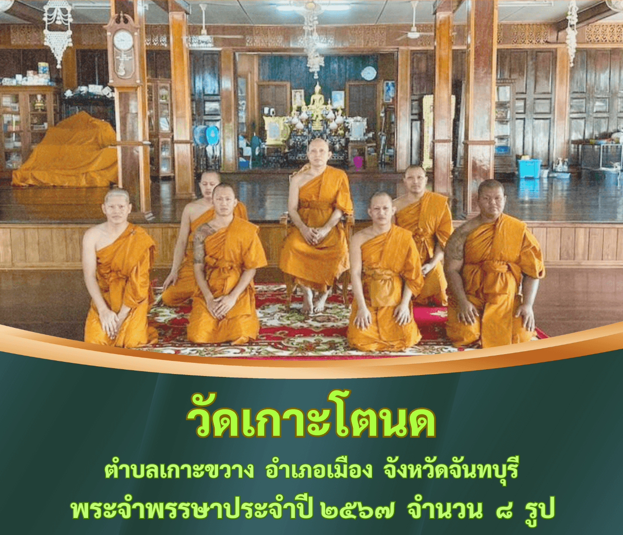 วัดเกาะโตนด