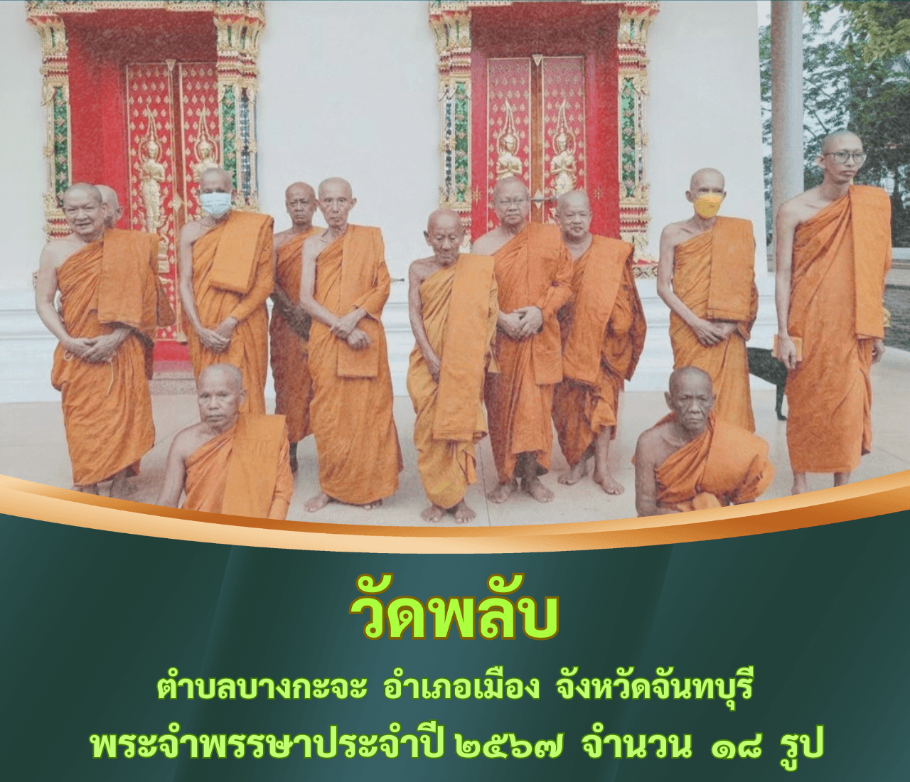 วัดพลับ