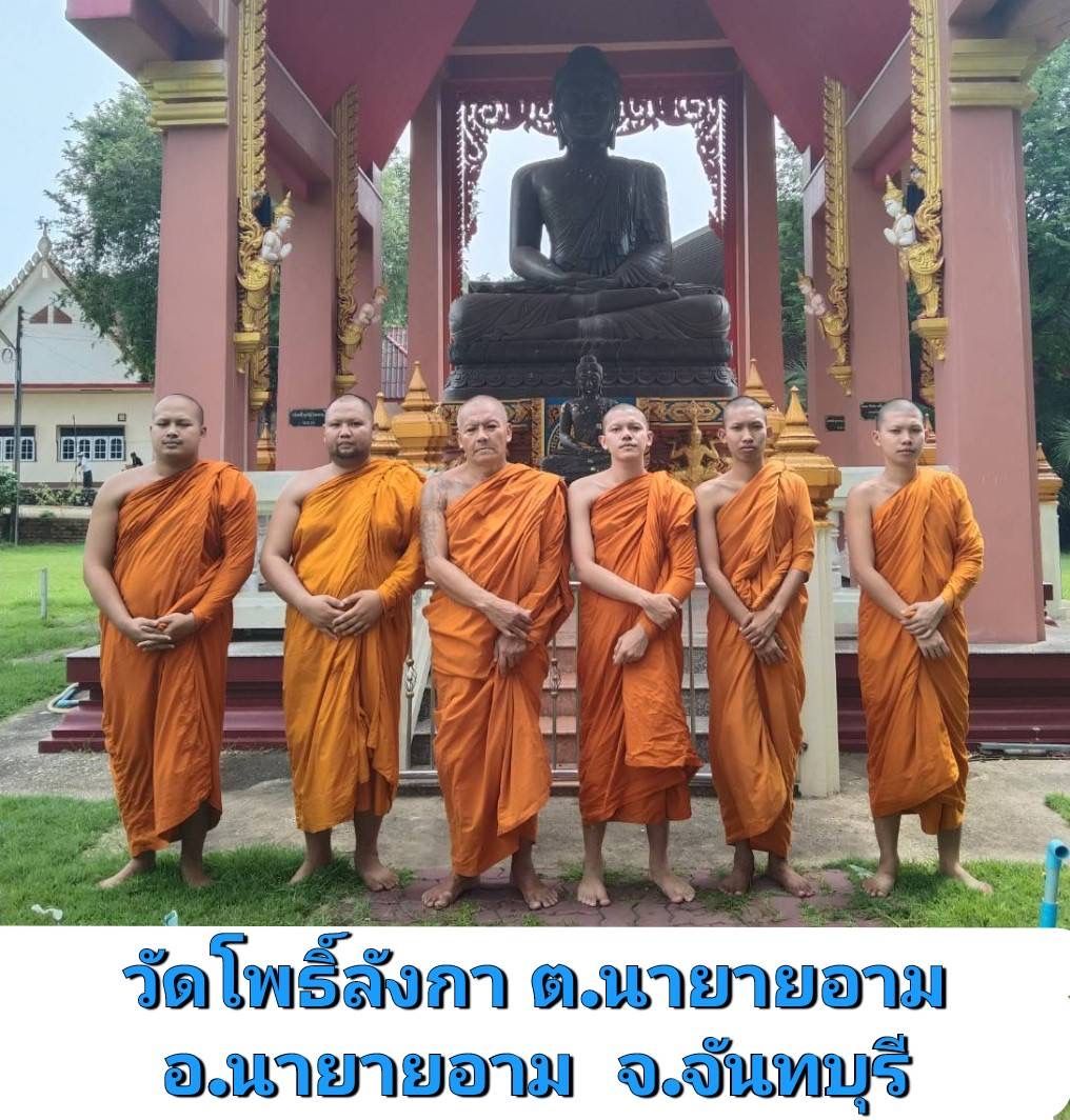 วัดโพธิ์ลังกา