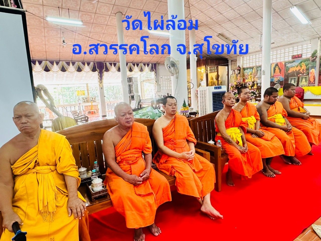 วัดไผ่ล้อม