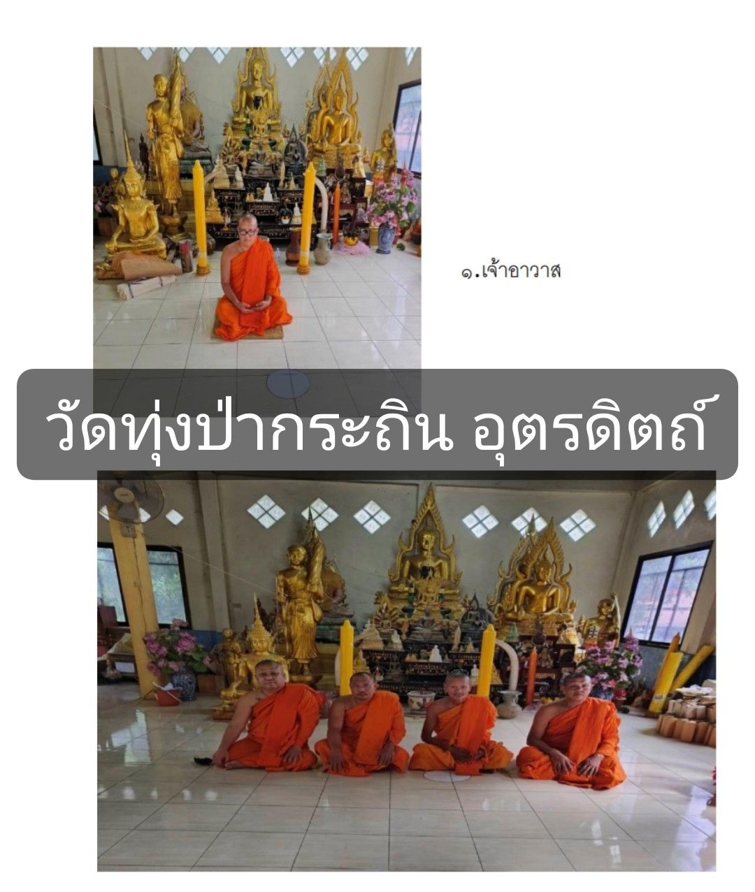 วัดทุ่งป่ากระถิน