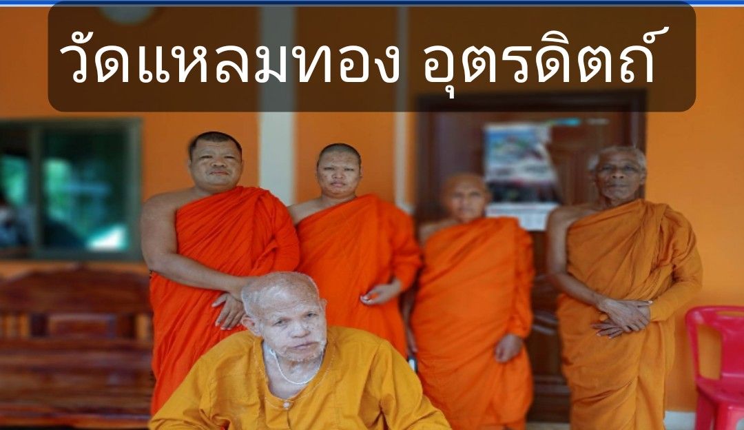 วัดแหลมทอง