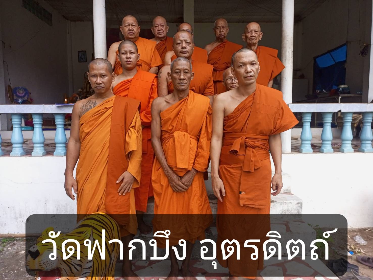 วัดฟากบึง