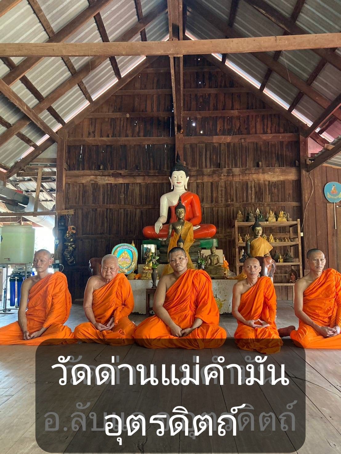 วัดด่านแม่คำมัน