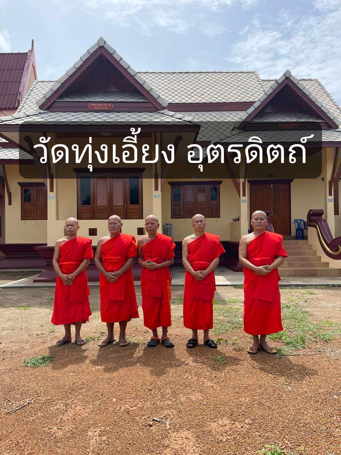 วัดทุ่งเอี้ยง