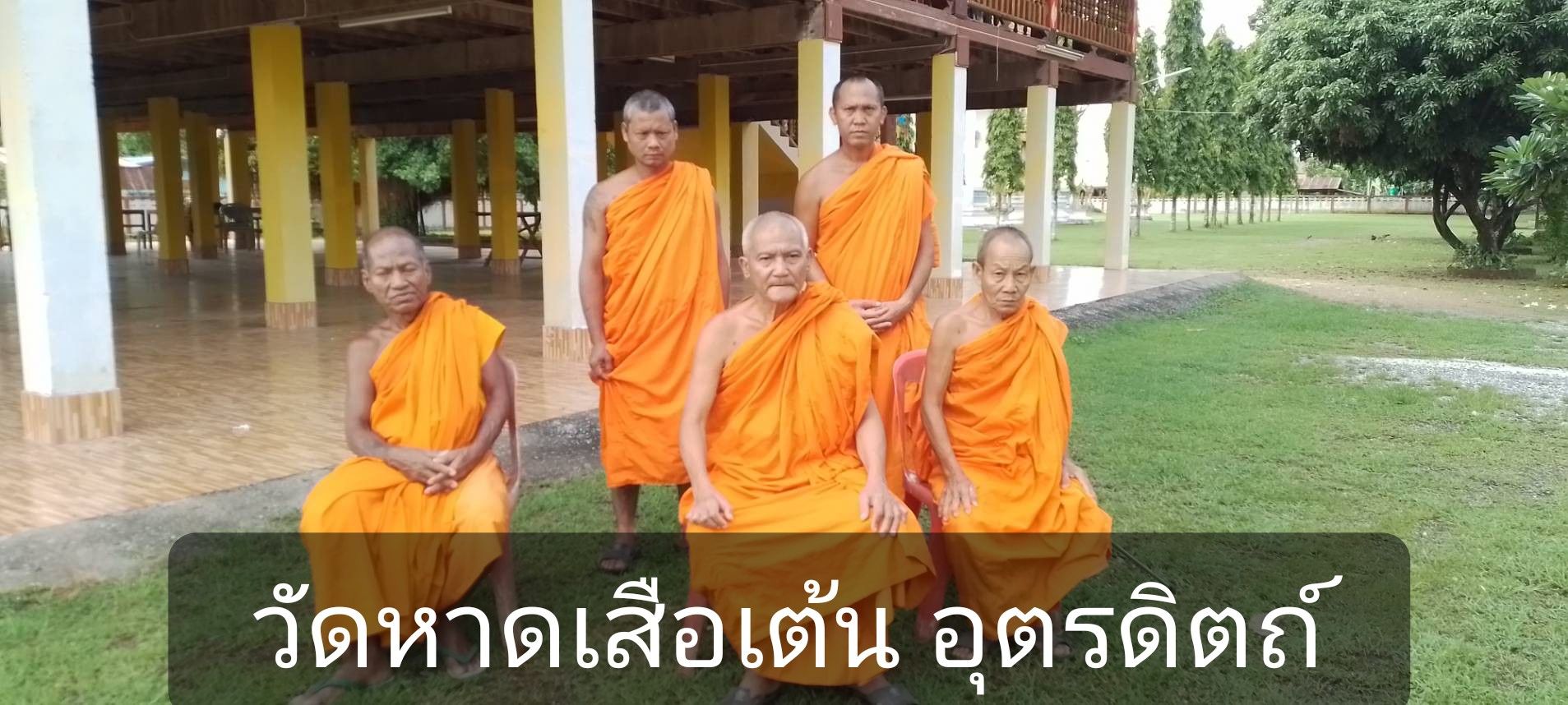 วัดหาดเสือเต้น