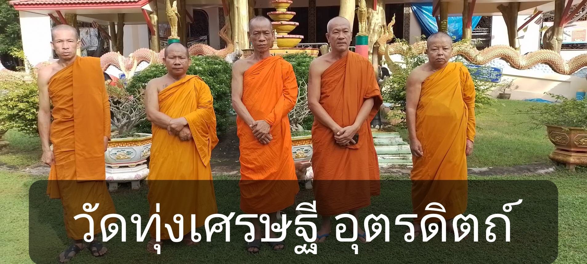 วัดทุ่งเศรษฐี