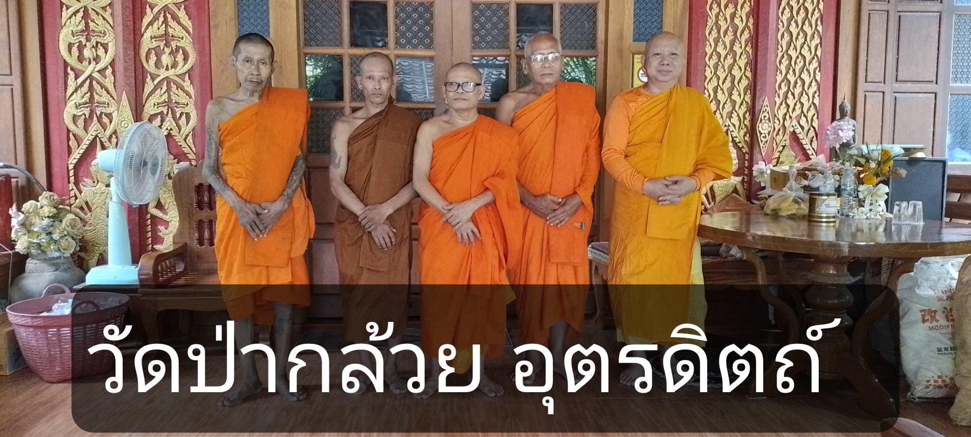 วัดป่ากล้วย