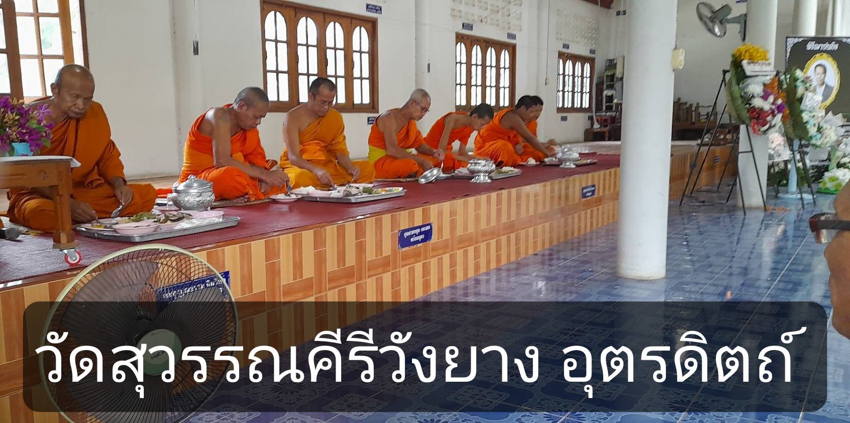 วัดวังยาง