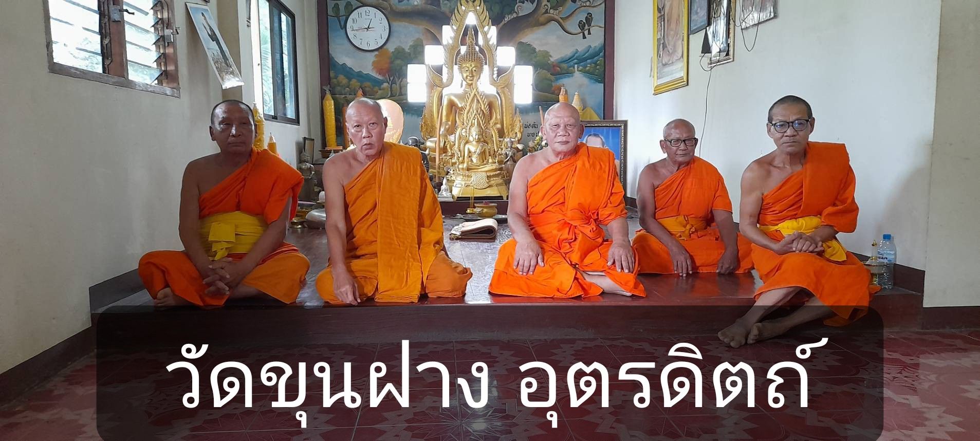 วัดขุนฝาง